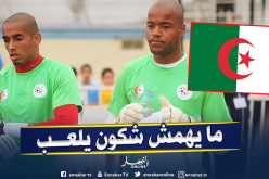 دوخة: ” لا يهم من يشارك في الكان ..مصلحة المنتخب فوق الجميع”
