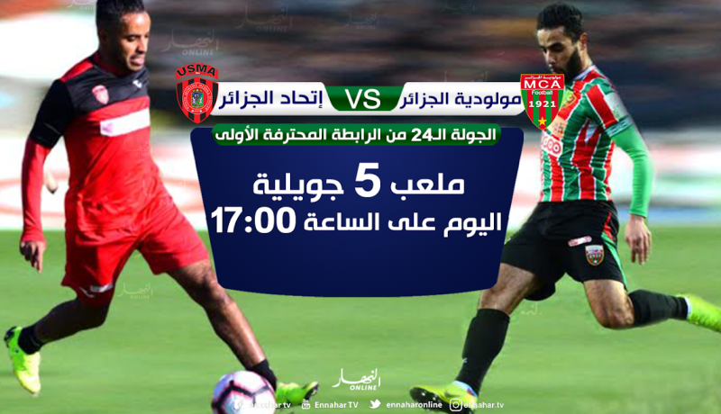 مباراة حماسية في ظروف إستثنائية!