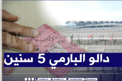 شرطي سابق بالمطار يسحب رخصة سياقة “كلونديستان” ويحتفظ بها لمدة 5 سنوات.. لهذا السبب!