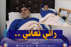 حجاوي: ” أعاني من ورم سرطاني.. واحد ما حوس عليا في الفيدرالية”