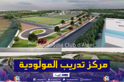 توقيع عقد إنجاز مركز تدريب المولودية مع شركة GCB