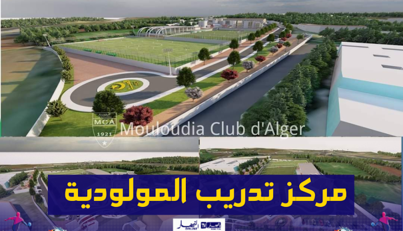 توقيع عقد إنجاز مركز تدريب المولودية مع شركة GCB