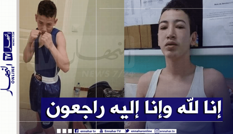 وفاة الملاكم الجزائري الشاب كريم خواص