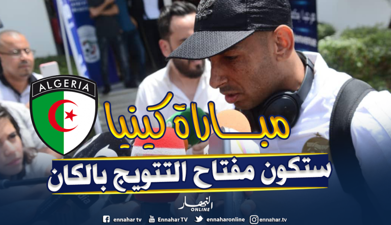 دوخة: ” إذا تجاوزنا الدور الأول ستكون حظوظنا كبيرة للتأهل إلى النهائي”