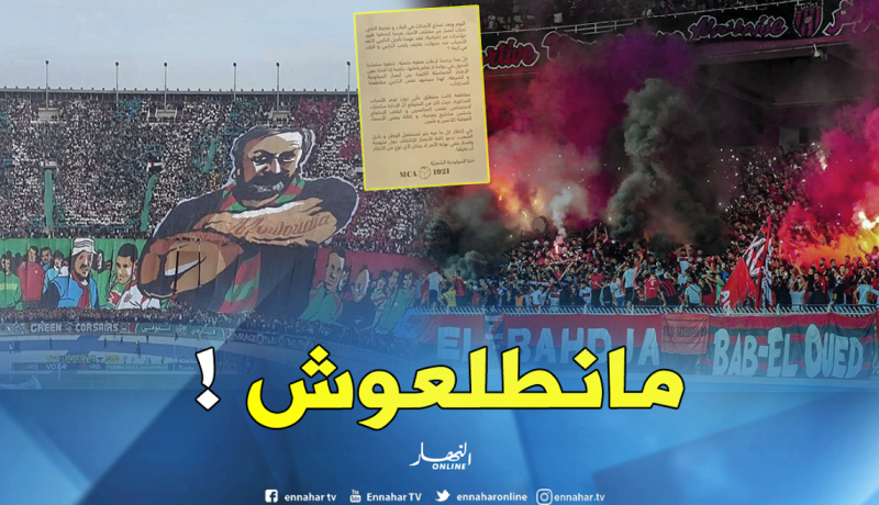 أنصار المولودية والإتحاد يدعون لمقاطعة الداربي !