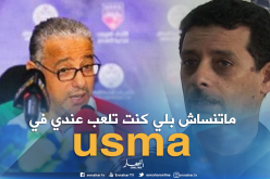 قريشي خلطها مع عادل عمروش على المباشر !