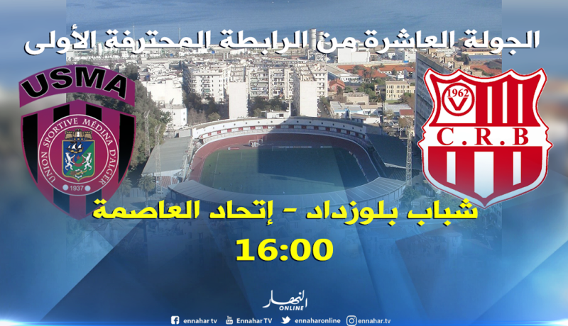 سوسطارة تسعى لتسيد العاصمة والشباب يبحث عن الخروج من الأزمة