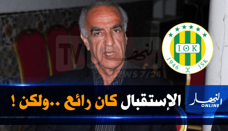 عليق :” بعض أنصار شبيبة القبائل شوّهوا صورة الفريق”