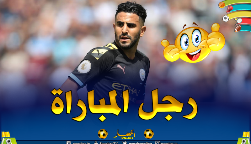 محرز رجل المباراة أمام ويست هام حسب موقع هوسكورد!
