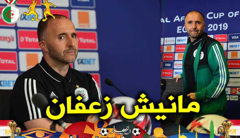 بلماضي: “4 مباريات..4 إنتصارات كيف تريدونني أن أكون حزينا” !