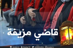 محتالة تنتحل صفة قاضي بمجلس قضاء العاصمة وتنصب على موظفة بمؤسسة تربوية