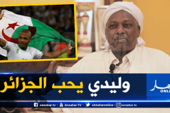والد براهيمي: ” ياسين إختار الجزائر بدون تردد”