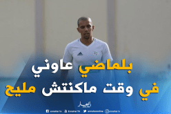 فيغولي: ” تلقيت إستدعاء من بلماضي بالرغم من نقص المنافسة “