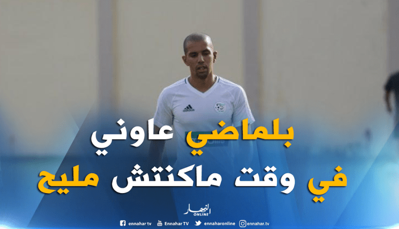 فيغولي: ” تلقيت إستدعاء من بلماضي بالرغم من نقص المنافسة “