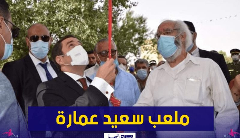 بالصور.. تدشين ملعب سعيدة بإسم المجاهد سعيد عمارة