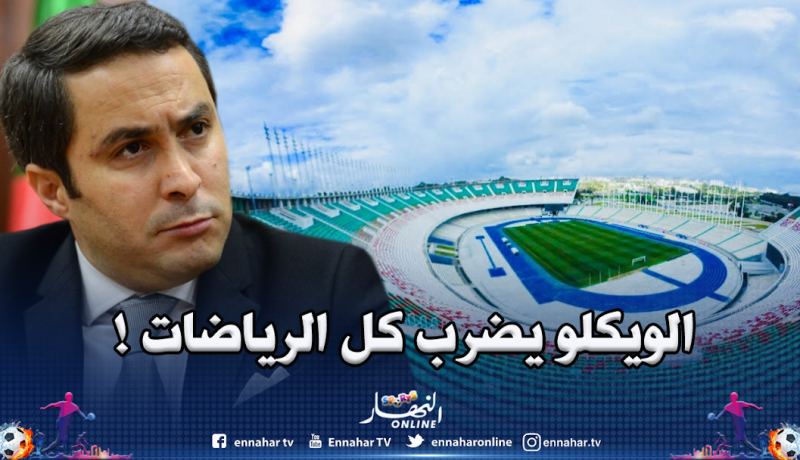 رسميا.. حظر الجماهير في كل المنافسات الرياضية بالجزائر!