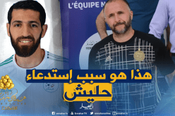 بلماضي: ” لولا إصابة عبد اللاوي لفكرت قليلا قبل إستدعاء حليش”