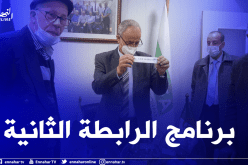 الكشف عن رزنامة الرابطة الثانية للهواة