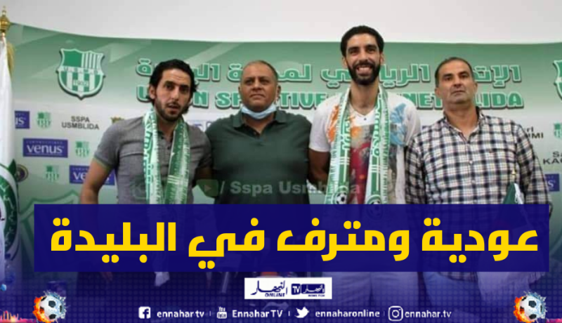 عودية ومترف جديد إتحاد البليدة