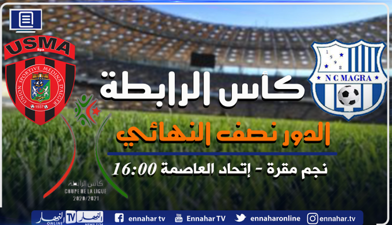 كأس الرابطة.. سوسطارة في مهمة إنقاذ الموسم أمام مقرة