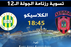 صراع البوديوم بين زملاء زواري ورفقاء حمرون