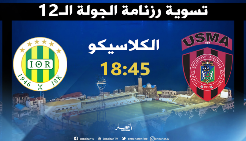 صراع البوديوم بين زملاء زواري ورفقاء حمرون