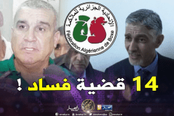 نحايسية: ” أملك 14 قضية فساد لأعضاء المكتب الفيدرالي السابق”