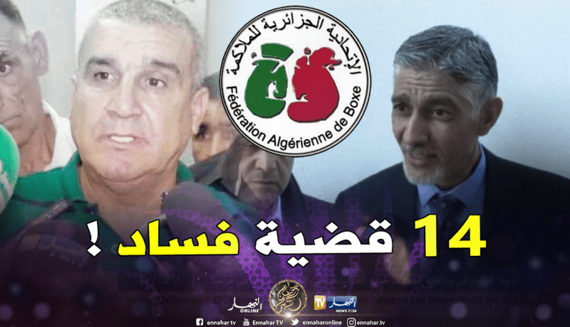نحايسية: ” أملك 14 قضية فساد لأعضاء المكتب الفيدرالي السابق”