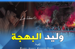 سولكينغ يزلزل اليوتوب بأغنيته الجديدة مع أولاد البهجة