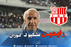 شباب بلوزداد يرفع شكواه لدى المحكمة الدولية بسويسرا !