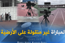 لاغاردار تضع الكاميرات تحسبا لنقل مباراة غامبيا الجزائر