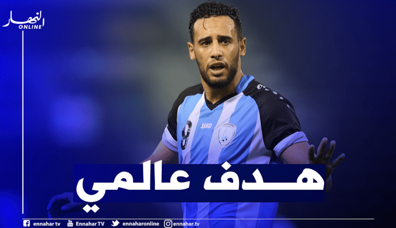 بن يطو يسجل هدفا عالميا ويخسر بثمانية أهداف أمام الدحيل