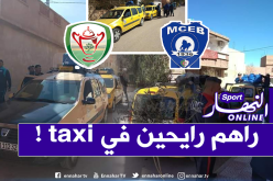 مولودية البيض تتنقل إلى العاصمة في سيارات الأجرة لمواجهة بارادو!