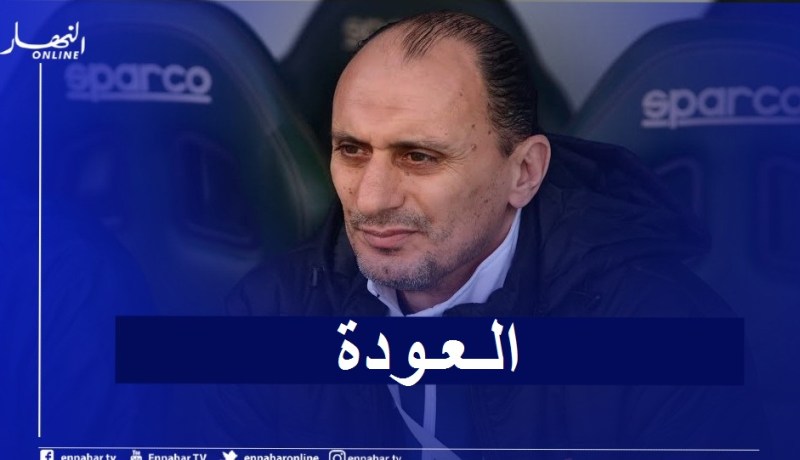 رسميا.. زغدود مدربا جديدا لإتحاد العاصمة