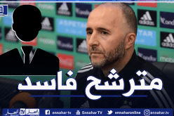 بلماضي يفضح أحد المترشحين الراغبين في تمرير الملف تحت الطاولة!