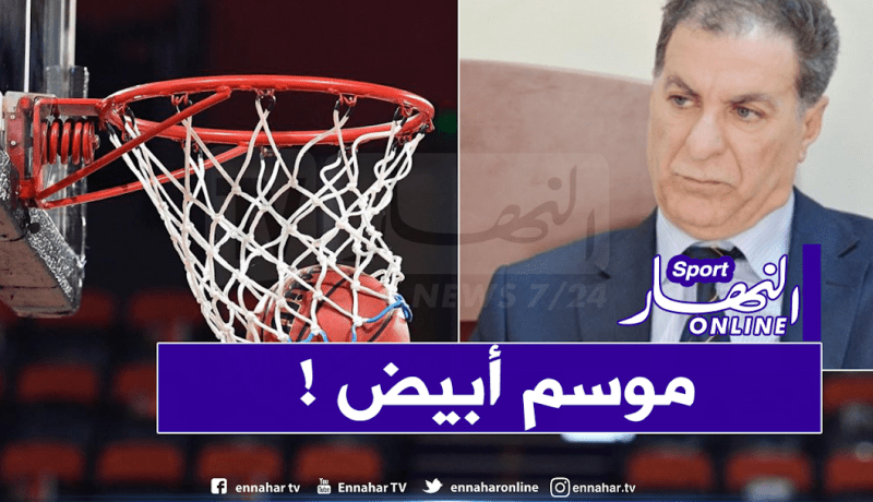 موسم أبيض للسلة الجزائرية دون تحديد البطل !