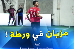 مزيان يواجه خطر قضاء موسم أبيض !