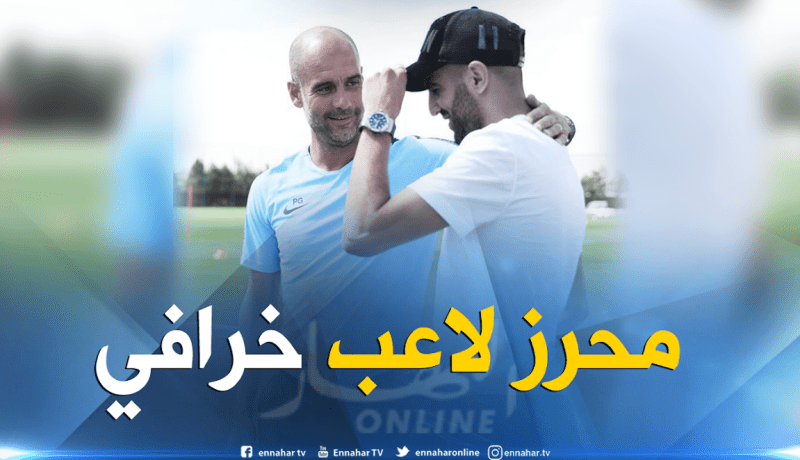 غوارديولا: ” لم أشاهد من قبل لاعب مهاري مثل محرز”