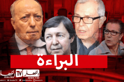 البراءة للجنرال توفيق والسعيد بوتفليقة وطرطاق وحنون في قضية التآمر