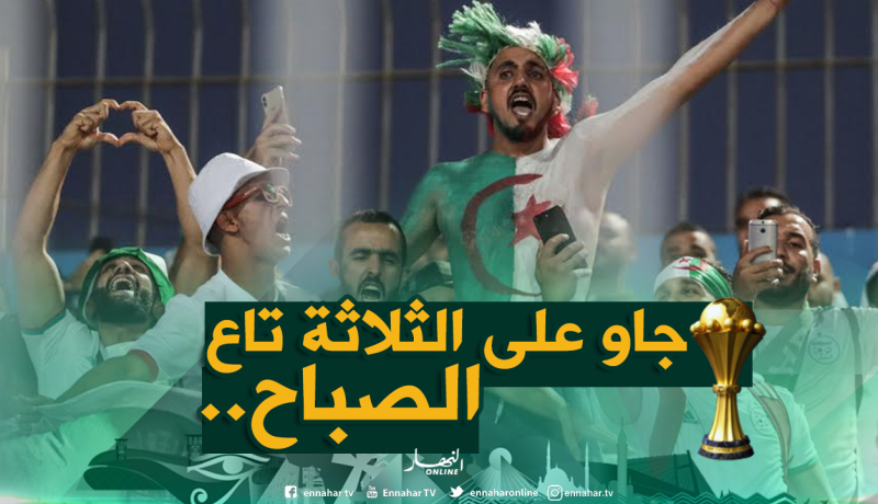 حُمى الخضر ترتفع وعملية بيع تذاكر السفر لـ”مصر” تنطلق