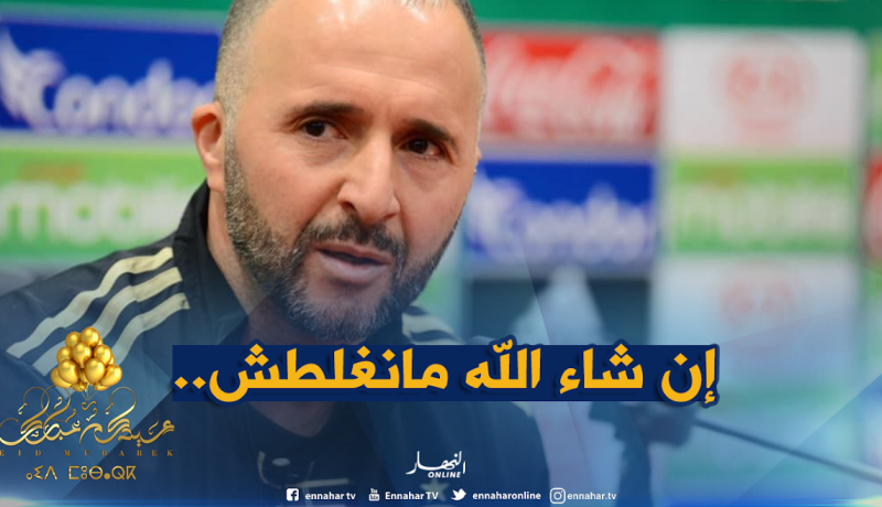 بلماضي :”أنا حذر كثيرا لهذا السبب”