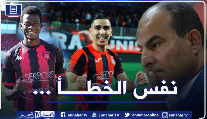 مدوار يصر على أخطائه ويحرم سوسطارة من بيليم في الداربي!