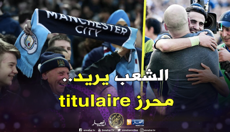 أنصار السيتي يطالبون بإشراك محرز أساسيا في نهائي الكأس