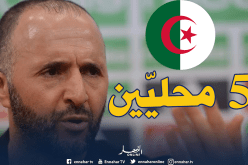 بلماضي يجدد ثقته في المحليين وثلاثة أسماء جديدة من بارادو !