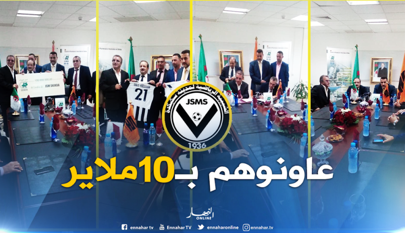 بالصور..”سوناطراك” توقّع عقدا تمويليا مع شبيبة سكيكدة بـ10 ملايير