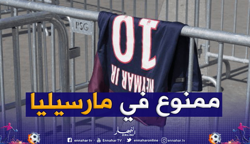 قميص الـ PSG ممنوع في شوارع مارسيليا!
