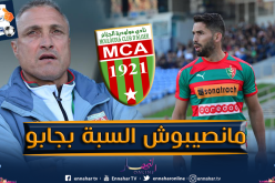 كازوني :” في حال غياب جابو لن ننسحب من المباراة”