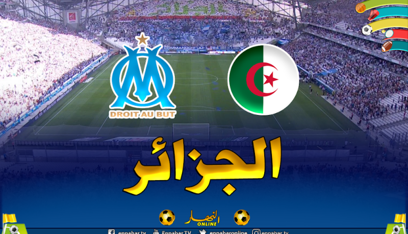 أنصار أولمبيك مارسيليا يصنعون الحدث بتيفو “الجزائر”