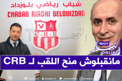 المولودية تنتقد قرار الفاف وتهدد !!