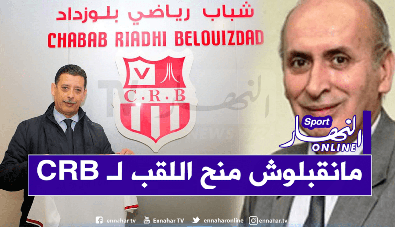 المولودية تنتقد قرار الفاف وتهدد !!